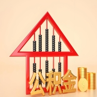 关于开封公积金代取的事情，我想谈谈个人的想法，或许对你有帮助。