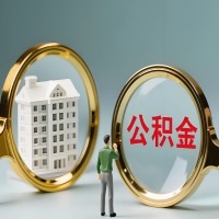 开封公积金交了几年来，想取点出来行吗？能不能让我立马拿钱，需要我怎么配合啊？